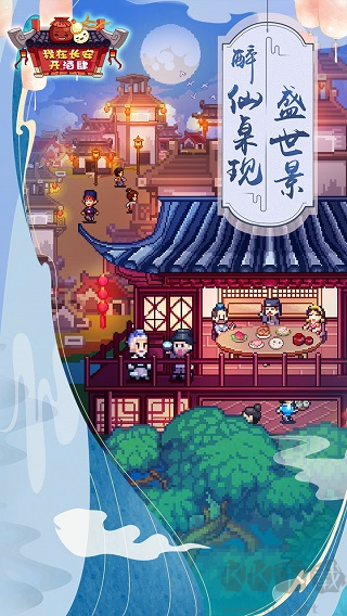 我在長(zhǎng)安開(kāi)酒肆漢化版