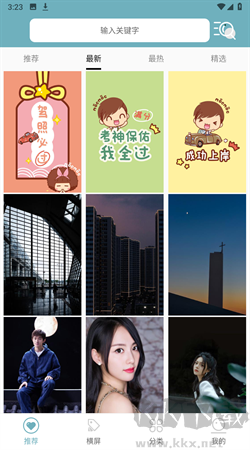 壁紙屋安卓高清版