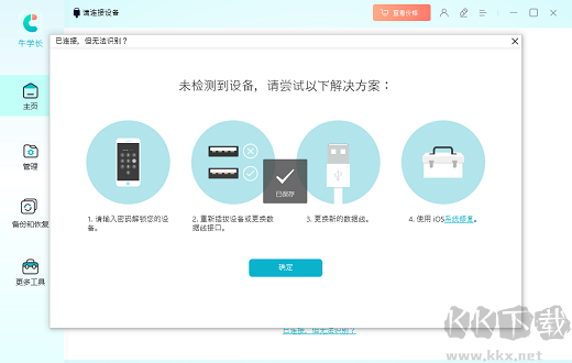 牛學長蘋果數(shù)據(jù)管理官方版