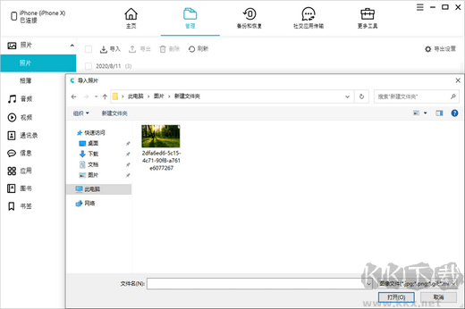 牛學長蘋果數(shù)據(jù)管理官方版