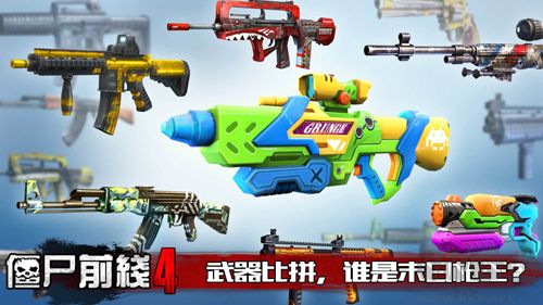 僵尸前線4無敵版