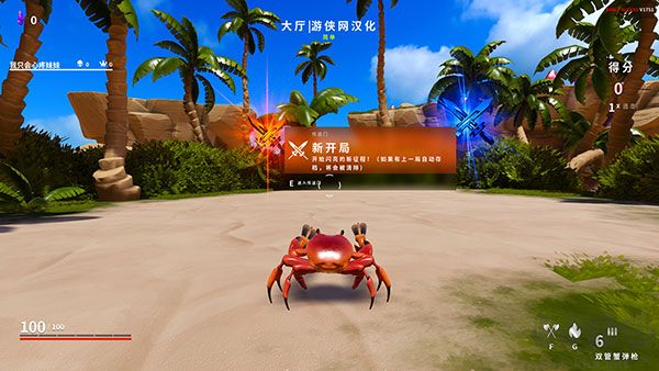 螃蟹冠軍三十項(xiàng)修改器電腦版