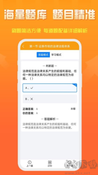 準(zhǔn)橙證券從業(yè)考試通app