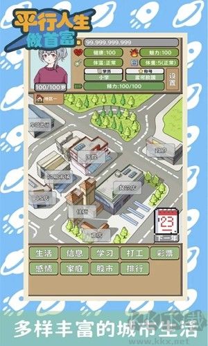 平行人生做首富無限金幣版