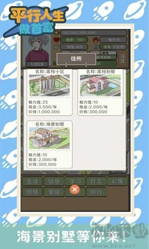 平行人生做首富無限金幣版