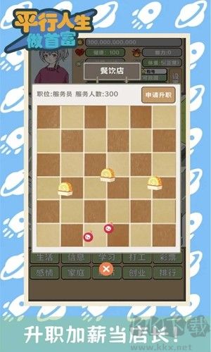 平行人生做首富無限金幣版