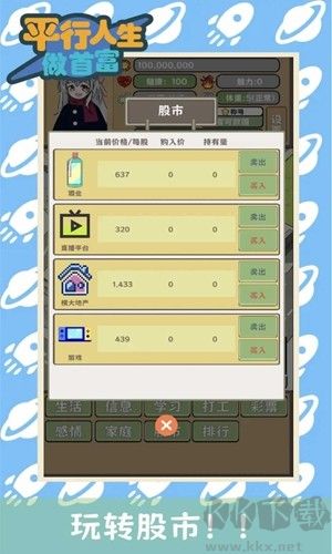 平行人生做首富無限金幣版