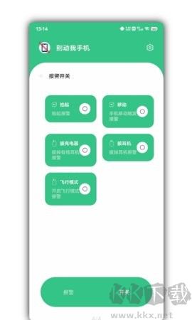 別動我手機最新版