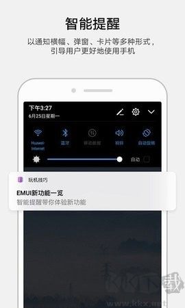華為智能提醒官方版