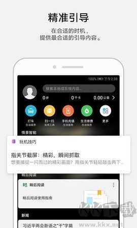 華為智能提醒官方版