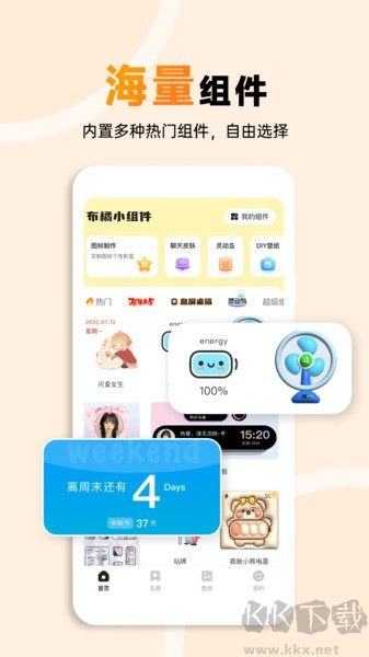 布橘小組件破解版