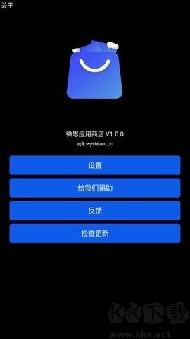 微思應用商店純凈版