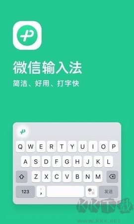 微信輸入法安卓版
