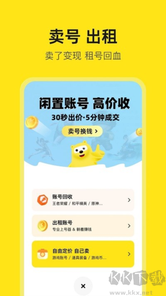 淘號(hào)號(hào)游戲交易官方正版