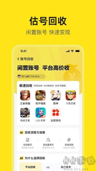 淘號(hào)號(hào)游戲交易官方正版