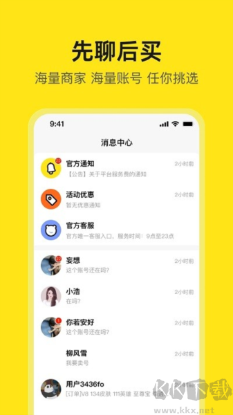淘號(hào)號(hào)游戲交易官方正版