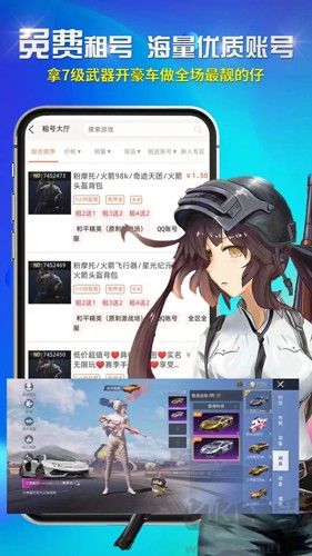 免費(fèi)租號(hào)安卓手機(jī)版