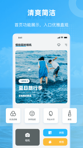 慢拍延時(shí)相機(jī)app高清版