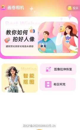 畫卷相機app完整版