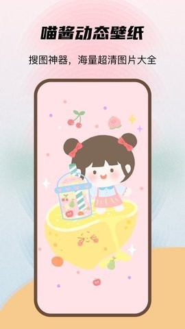 喵醬動態(tài)壁紙app綠色版