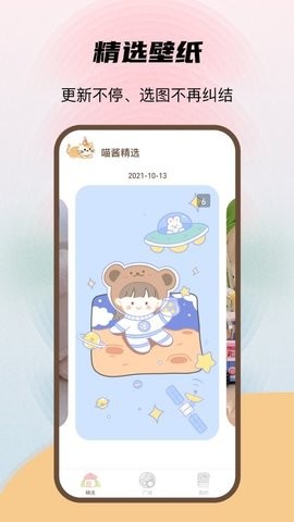 喵醬動態(tài)壁紙app綠色版