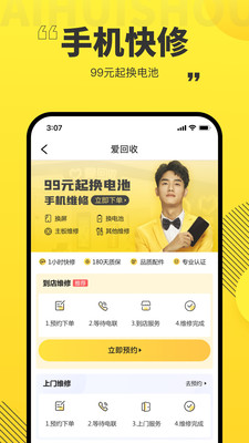 愛(ài)回收app最新版