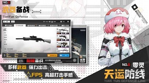 零靈天運防線官網版