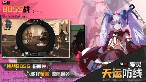 零靈天運防線官網版
