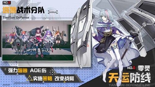 零靈天運防線官網版