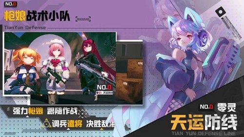 零靈天運防線官網版