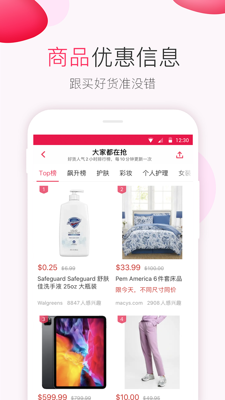 北美省錢快報(bào)app完整版