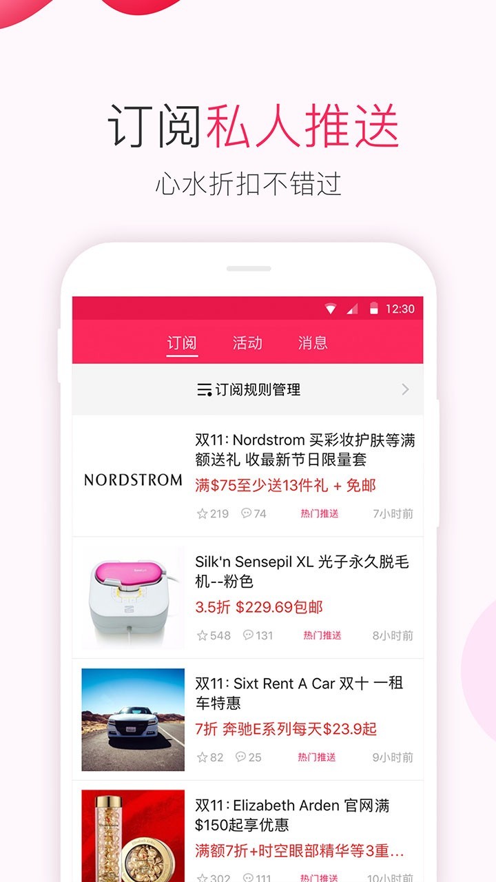 北美省錢快報(bào)app完整版