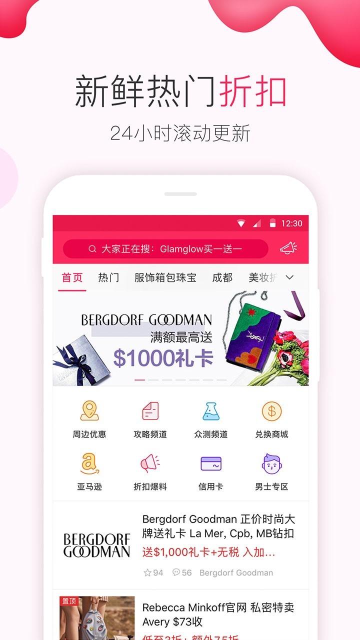 北美省錢快報(bào)app完整版