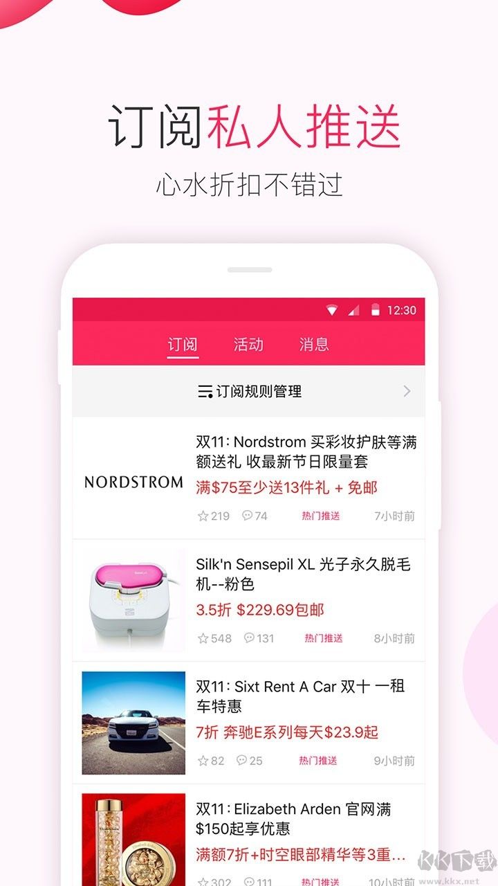 北美省錢快報(bào)app完整版