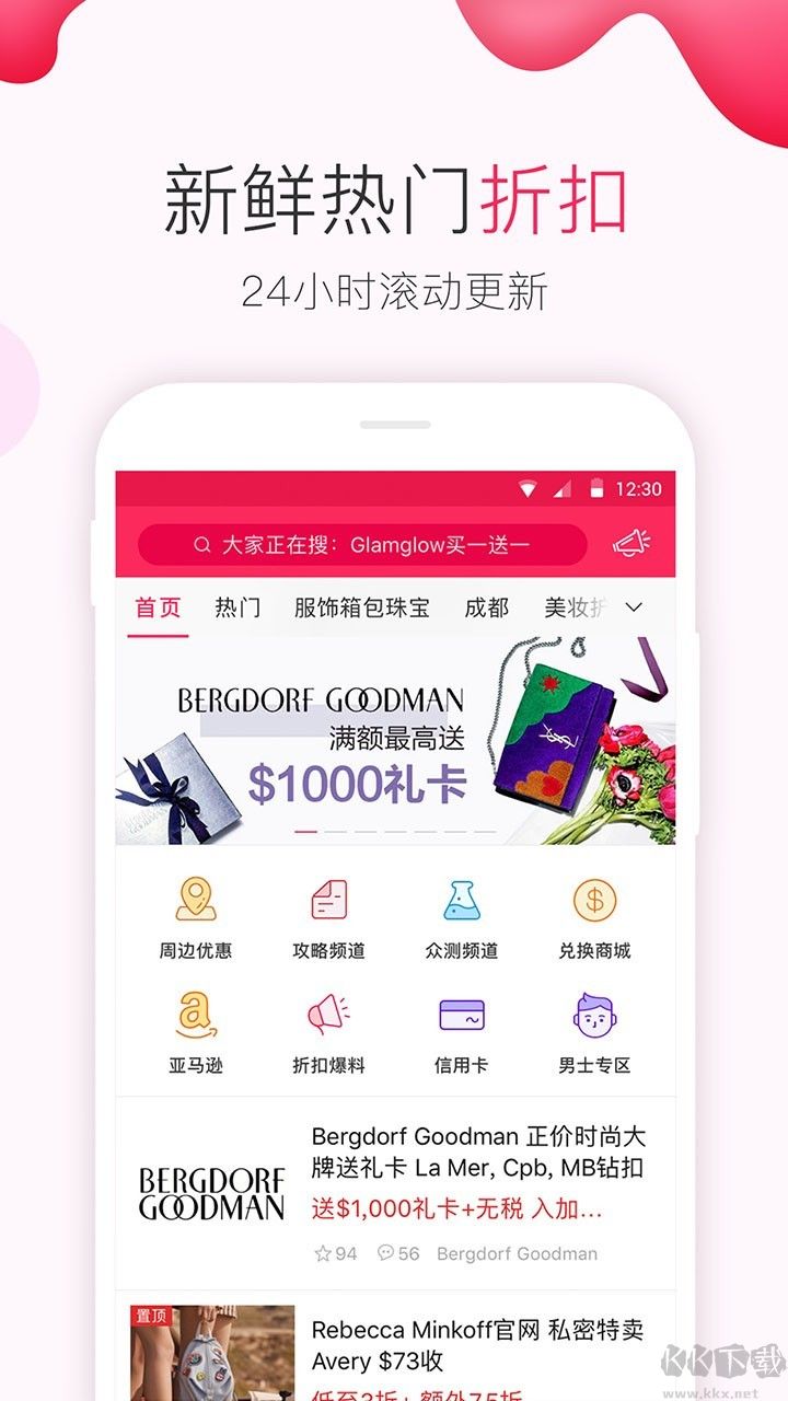 北美省錢快報(bào)app完整版