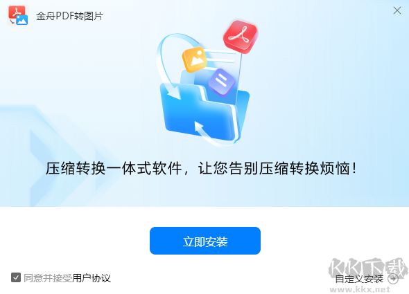 金舟PDF轉(zhuǎn)圖片