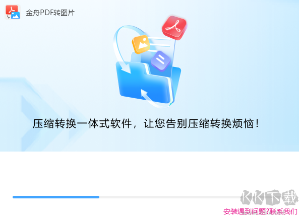 金舟PDF轉(zhuǎn)圖片