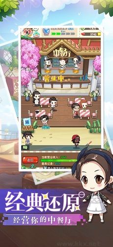中餐廳：東方味道無需聯(lián)網(wǎng)版