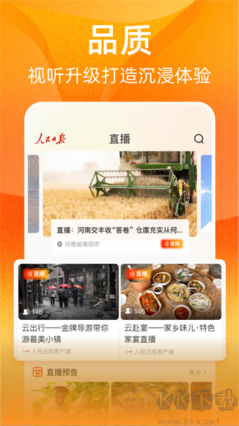 人民日報視界最新官網(wǎng)版