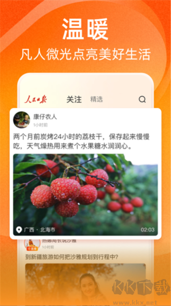 人民日報視界最新官網(wǎng)版