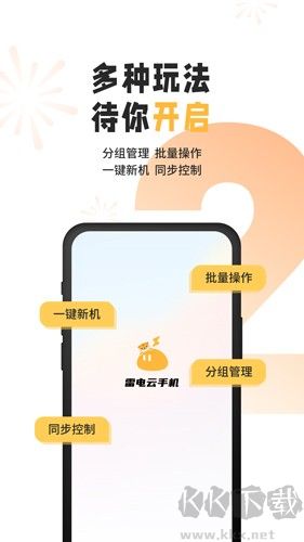 雷電云手機(jī)安卓專業(yè)版