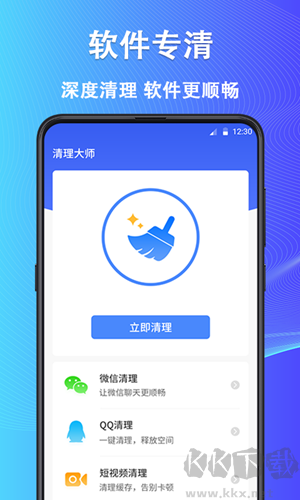 魯班清理大師手機版