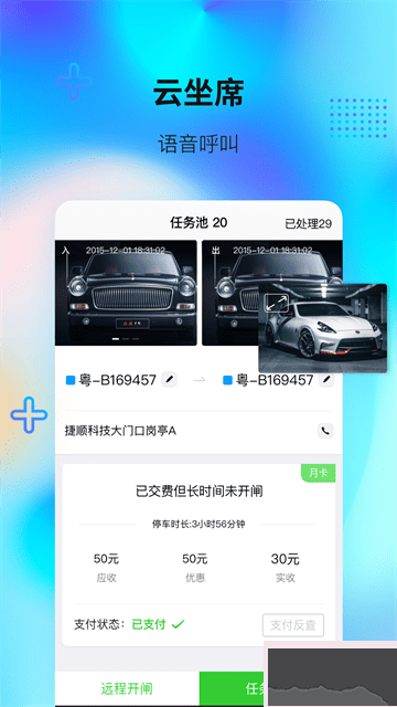捷服務(wù)app