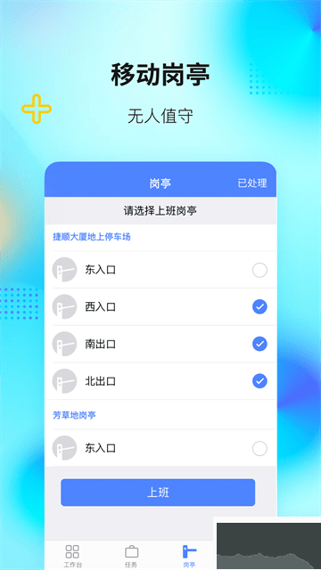 捷服務(wù)app