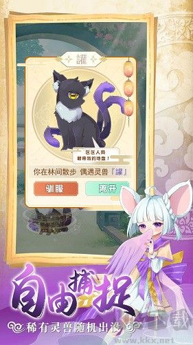 全民養(yǎng)靈獸無限資源版