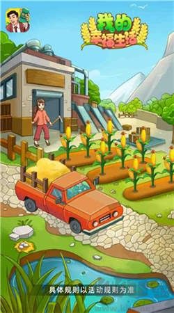 我的幸福生活免廣告版