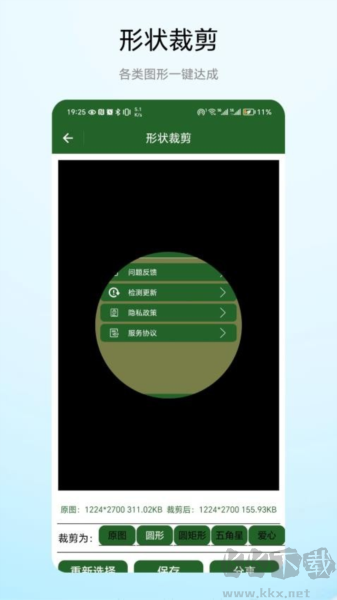 裁剪圖形軟件安卓版