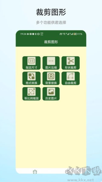 裁剪圖形軟件安卓版