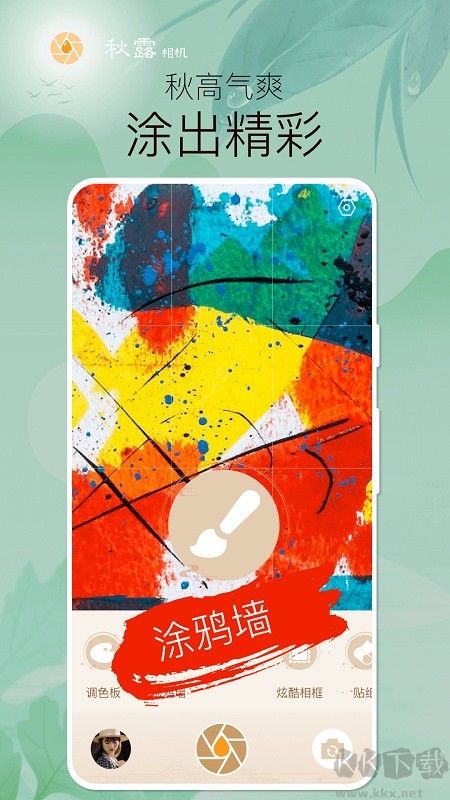 秋露相機app正式版