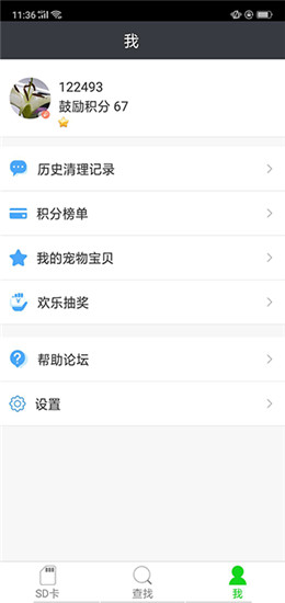 SD卡超級(jí)清理app標(biāo)準(zhǔn)版